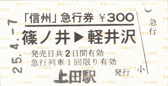 [切符画像]