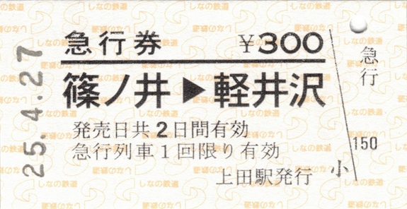 [切符画像]