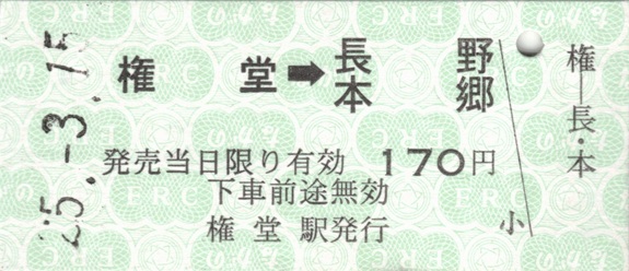 [切符画像]