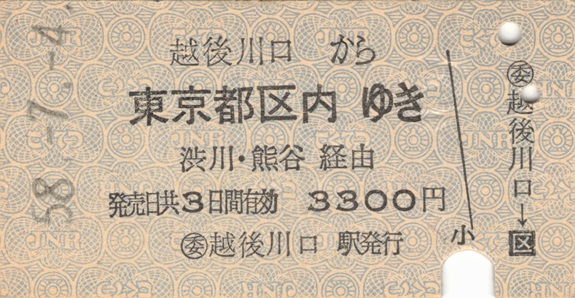 [切符画像]