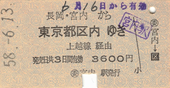 [切符画像]