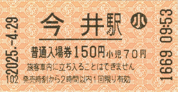 [切符画像]