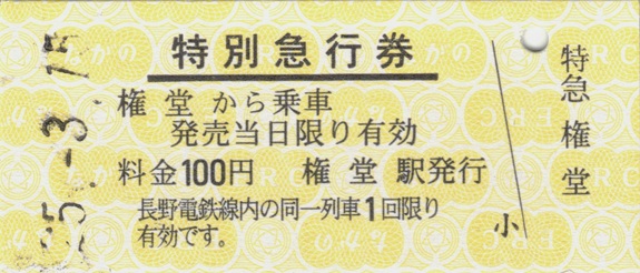 [切符画像]