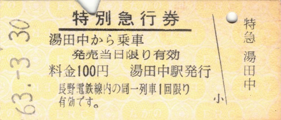 [切符画像]