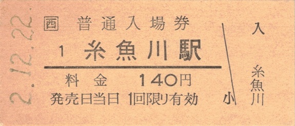 [切符画像]