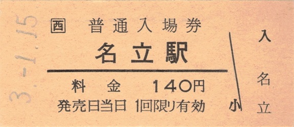 [切符画像]