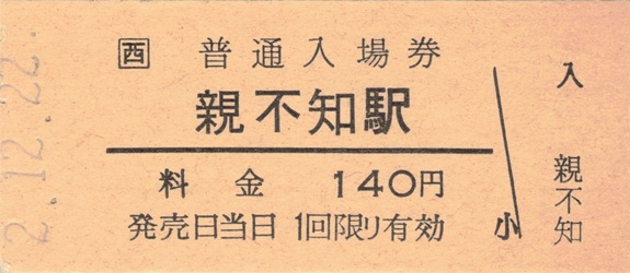 [切符画像]