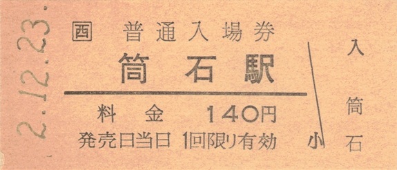 [切符画像]