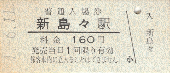 [切符画像]