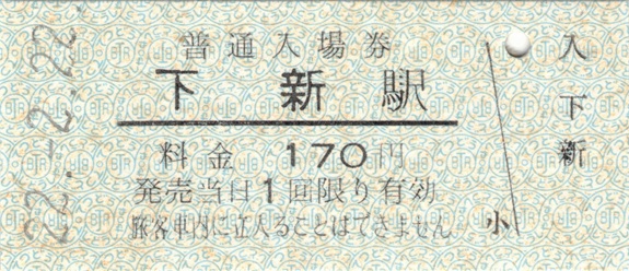 [切符画像]