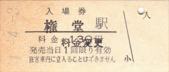 [切符画像]