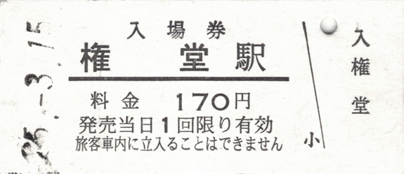[切符画像]