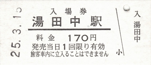 [切符画像]