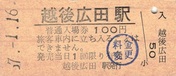 [切符画像]
