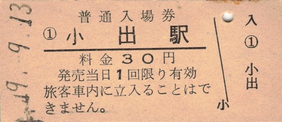 [切符画像]