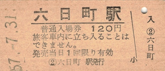 [切符画像]