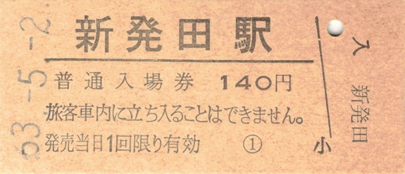 [切符画像]