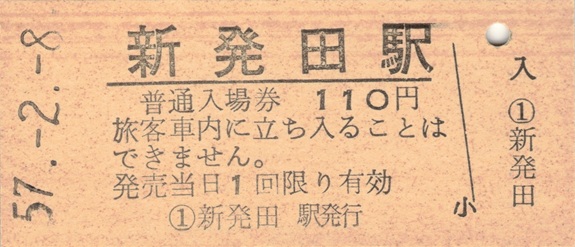 [切符画像]