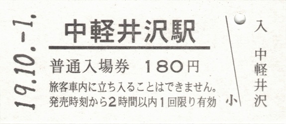 [切符画像]