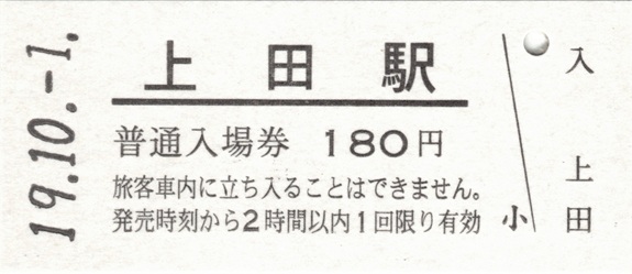 [切符画像]