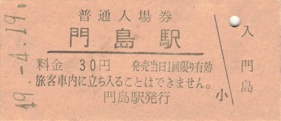 [切符画像]
