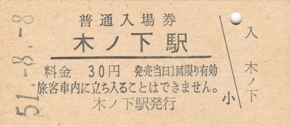 [切符画像]