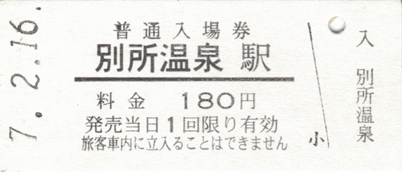 [切符画像]