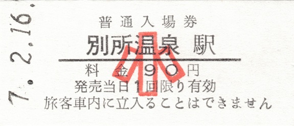 [切符画像]