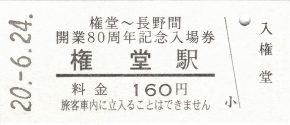 [切符画像]