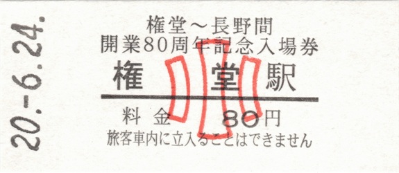 [切符画像]